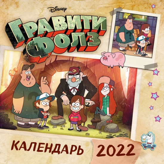 Календарь настенный «Гравити Фолз»