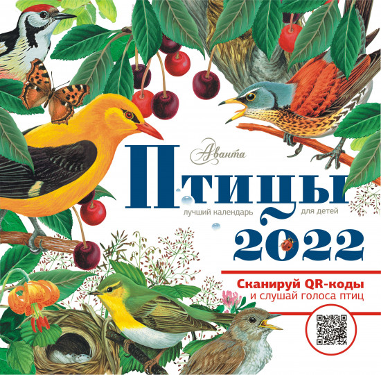 Календарь настенный «Птицы»