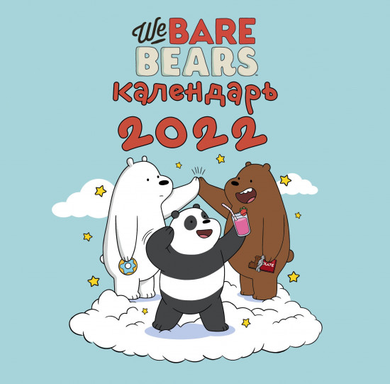 Календарь настенный «We bare bears»