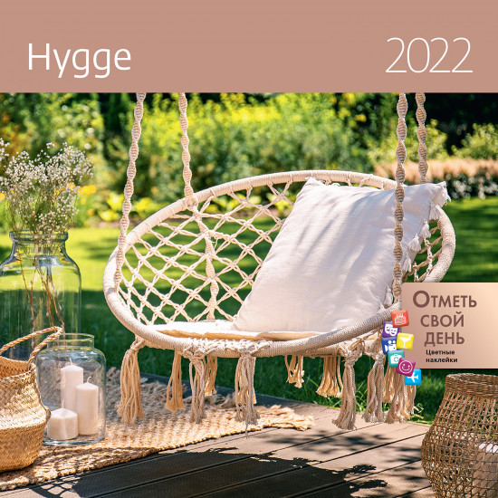 Календарь-органайзер «Hygge»