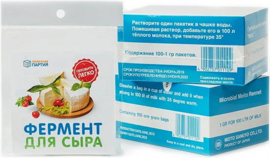 Ферменты Для Сыра Купить В Москве