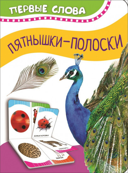 Часть и целое. Пятнышки-полоски