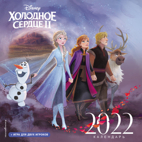 Календарь настенный «Холодное сердце II»
