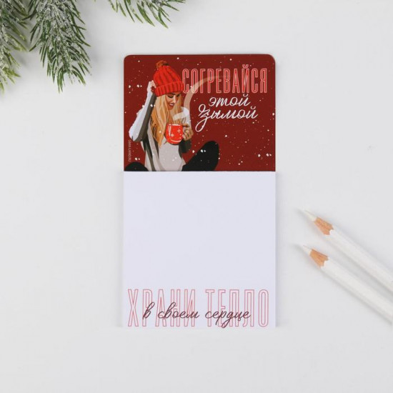 Магнит с блоком для записей «Согревайся этой зимой»