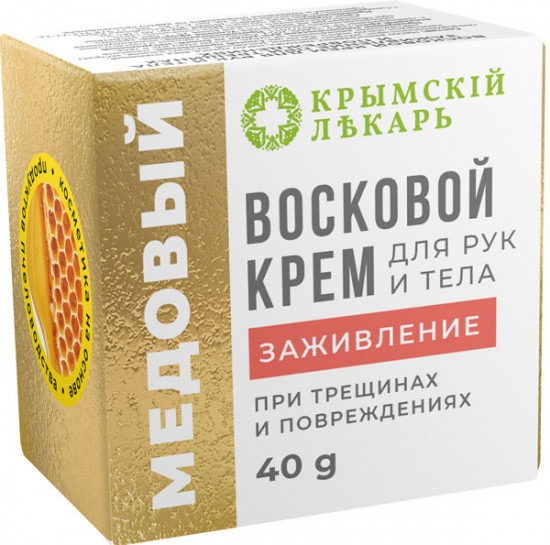 Крем для рук и тела восковой «Заживление»