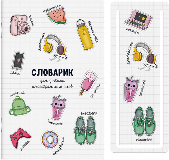 Словарь для записи иностранных слов