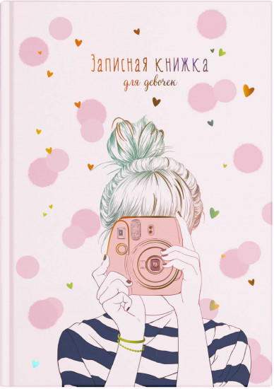 Книга для записей «Фото»