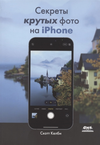 Секреты крутых фото на iPhone. Как сделать профессиональные снимки с помощью смартфона