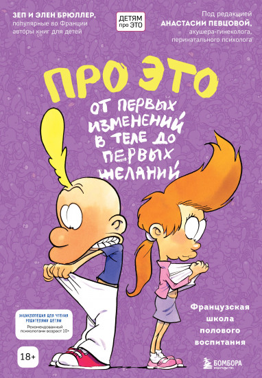 Про это. От первых изменений в теле до первых желаний