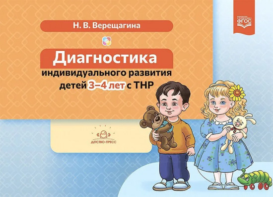 Диагностика индивидульного развития детей 3-4 л.с ТНР