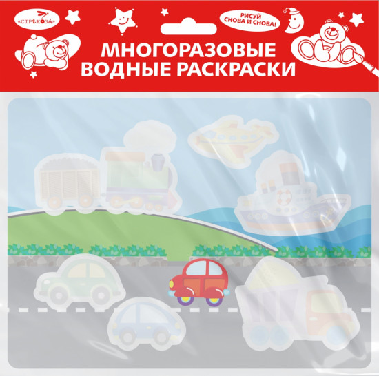 Многоразовые водные раскраски. Выпуск №16. Едем, плывем, летим