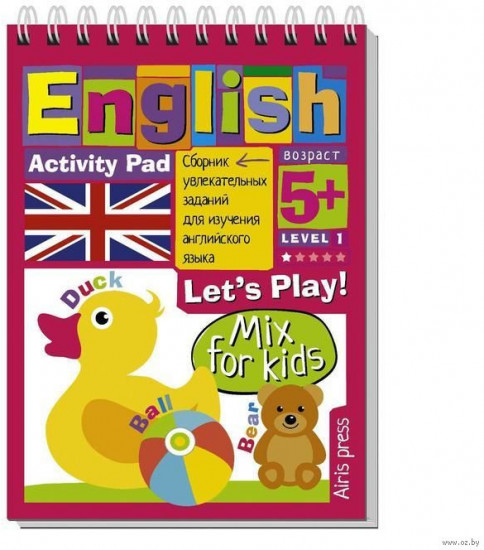 English. Давай-ка поиграем! Уровень 1