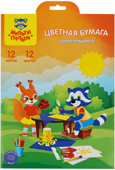 Бумага цветная самоклеящаяся