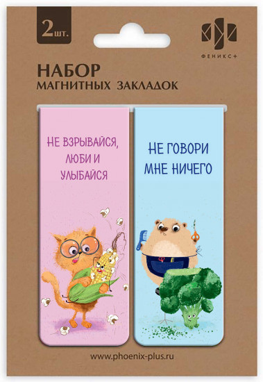 Набор закладок магнитных «Каламбур»