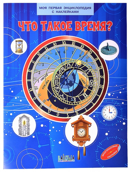Что такое время?