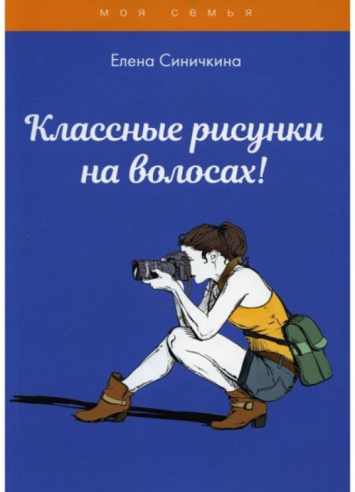 Классные рисунки на волосах!