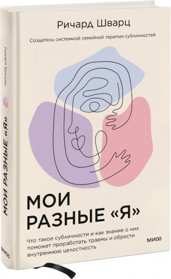 Мои разные «я». Что такое субличности и как знание о них поможет проработать травмы
