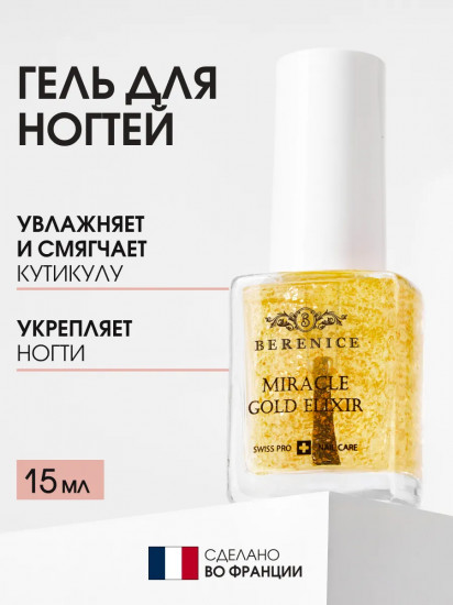 Эликсир для сухих и поврежденных ногтей и кутикулы «Miracle Gold Elixir»