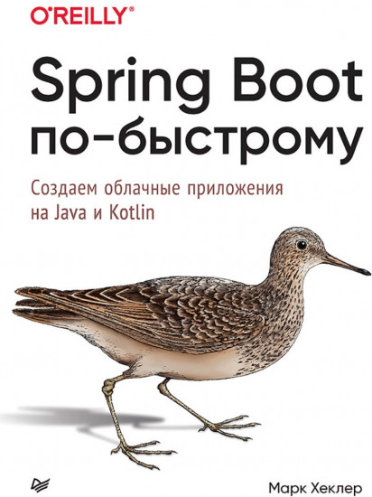 Spring Boot по-быстрому