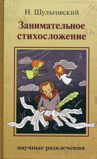 Занимательное стихосложение