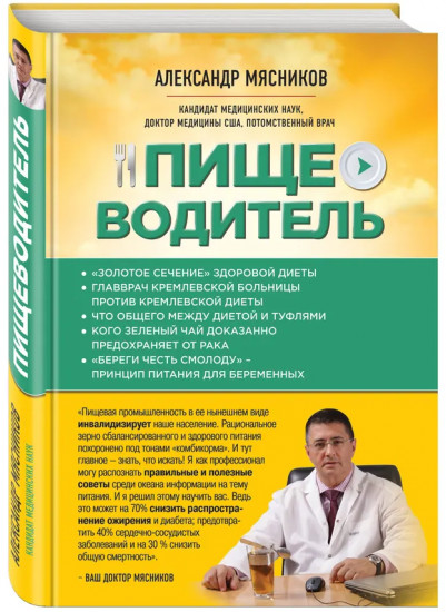 Пищеводитель
