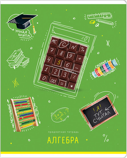 Тетрадь предметная «Алгебра»