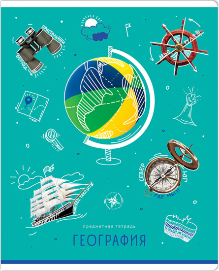 Тетрадь предметная «География»