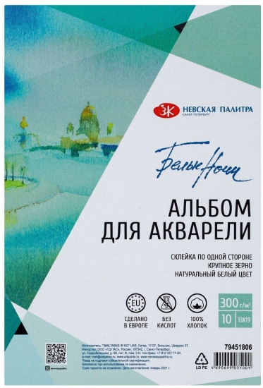 Альбом для акварели