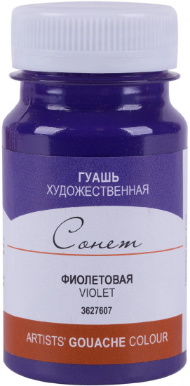 Гуашь художественная, 607 фиолетовый