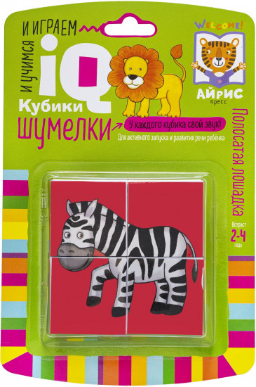 Умные кубики. Шумелки. Полосатая лошадка