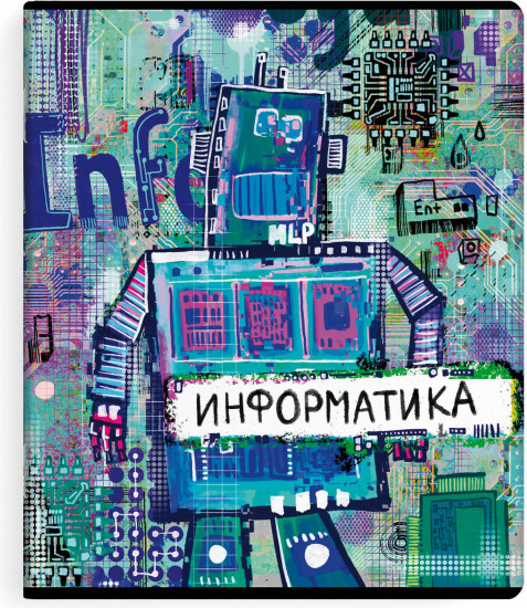 Тетрадь предметная «Информатика»