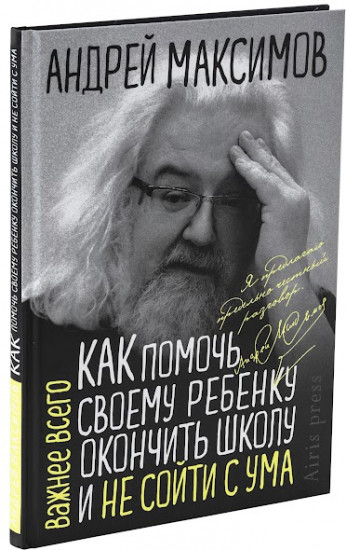 Как помочь своему ребёнку закончить школу и не сойти с ума