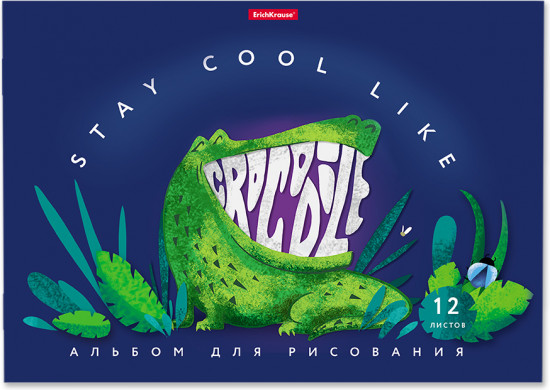 Альбом для рисования «Будь круче!»