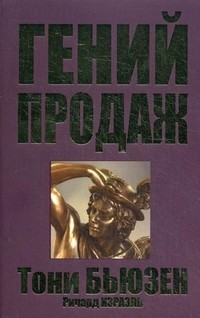 Гений продаж