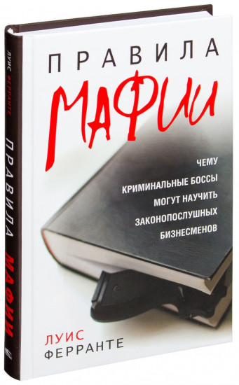 Правила мафии