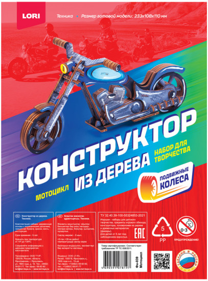 Конструктор из дерева «Мотоцикл»