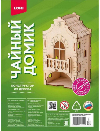 Конструктор из дерева «Кирпичный домик»