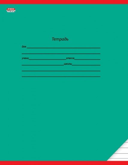 Тетрадь в линейку «Классика»