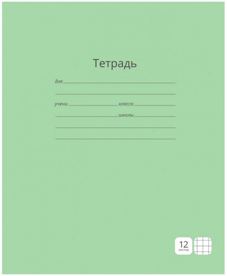 Тетрадь школьная