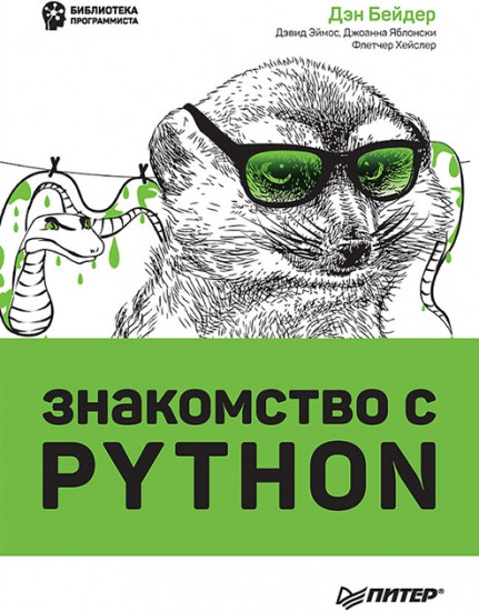 Знакомство с Python