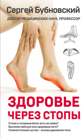 Здоровье через стопы