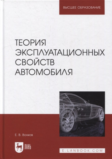 Теория эксплуатационных свойств автомобиля