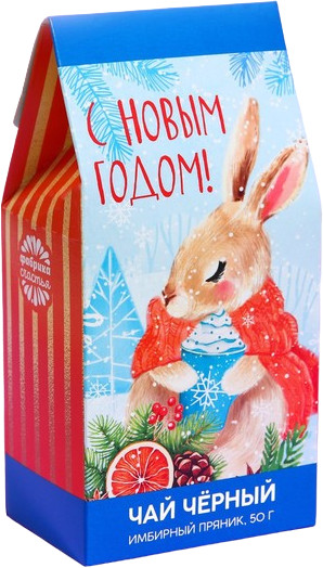 Чай черный со вкусом имбирного пряника «С Новым годом!»