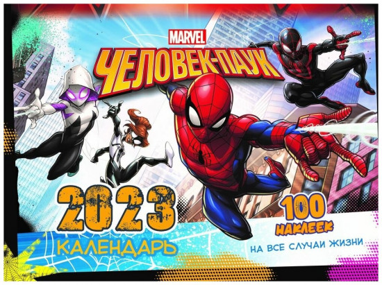 Календарь настенный перекидной с наклейками на 2023 год «Marvel. Spider-Man»