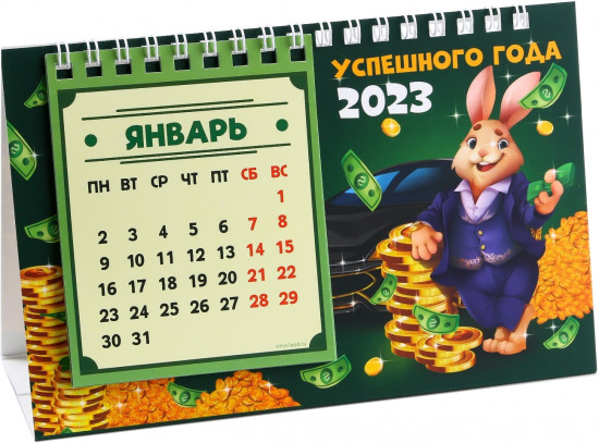 Календарь с отрывными листами на 2023 год «Успешного года»
