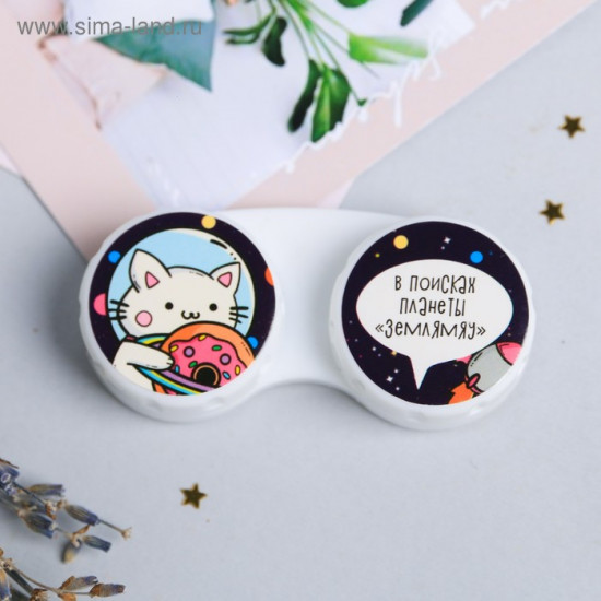 Футляр для контактных линз «Космокотик»