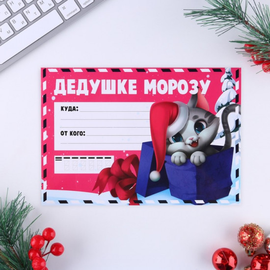 Письмо Деду Морозу «Зайка»