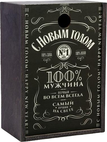 Ящик деревянный «С Новым годом, 100% мужчина»