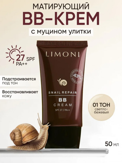 BB-крем для лица с экстрактом секреции улитки SPF 27, оттенок №1