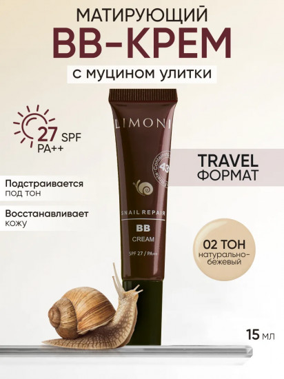 BB-крем для лица с экстрактом секреции улитки SPF 27, оттенок №2